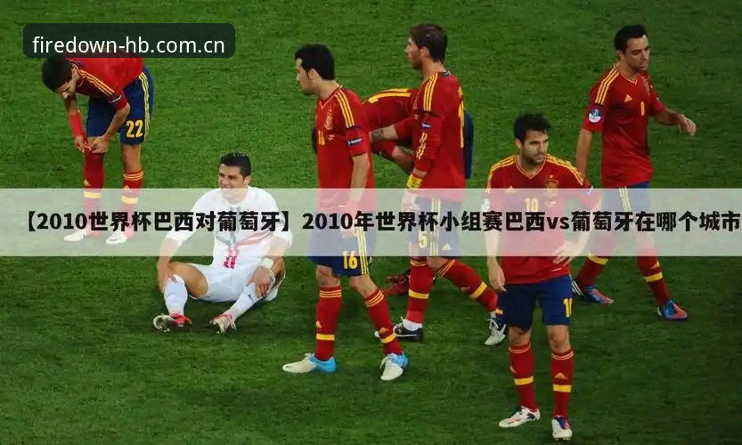 世界杯安保警力缩减背后的赛事体验深度分析——从火博体育平台看国际赛事生态变化