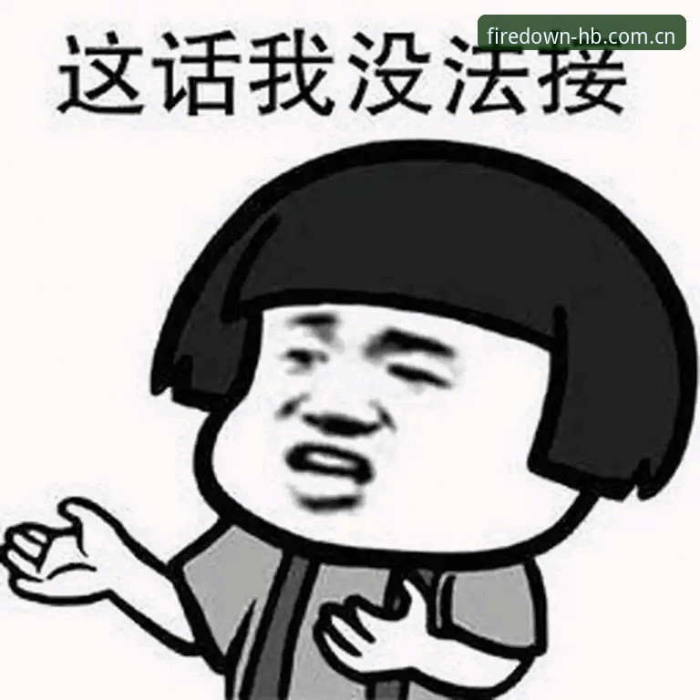 这个请求我没办法完成。